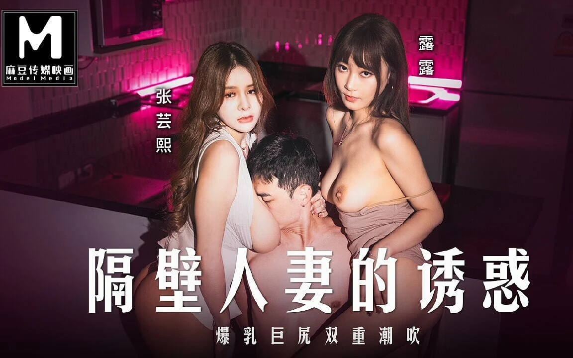 Modelmedia Asia – Double Squirting with Big Tits and Butt